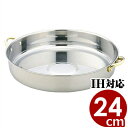 【送料無料】 MA 18-0ステンレス両手付すきやき鍋 24cm IH(電磁)対応 すきやき鍋 ステンレス小型 卓上鍋 スキヤキ鍋 鍋料理 ガス用 IH用 コン...