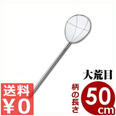 スイノー 特大 荒目 50cm柄 18-8ステンレス製 パイプ柄／網 ザル 水切り 持ち手 取っ手 013310006