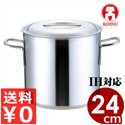 仔犬印 プロデンジ寸胴鍋 24cm／10.3リットル IH（電磁）対応 ステンレス製／業務用ステンレス寸胴鍋 厚底で丈夫 ずんどう鍋 本間製作所 013327004