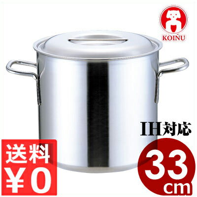 仔犬印 プロデンジ寸胴鍋 33cm／26リットル IH（電磁）対応 ステンレス製／業務用ステンレス寸胴鍋 厚底で丈夫 ずんどう鍋 スープ鍋 本間製作所 013327007