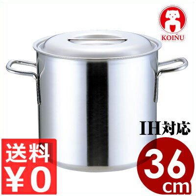仔犬印 プロデンジ寸胴鍋 36cm／34リットル IH（電磁）対応 ステンレス製／業務用ステンレス寸胴鍋 厚底で丈夫 ずんどう鍋 スープ鍋 本間製作所 013327008