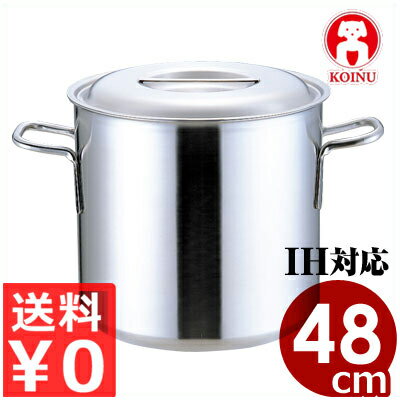 仔犬印 プロデンジ寸胴鍋 48cm／87リットル IH（電磁）対応 ステンレス製／業務用ステンレス寸胴鍋 厚底で丈夫 ずんどう鍋 スープ鍋 本間製作所 013327012