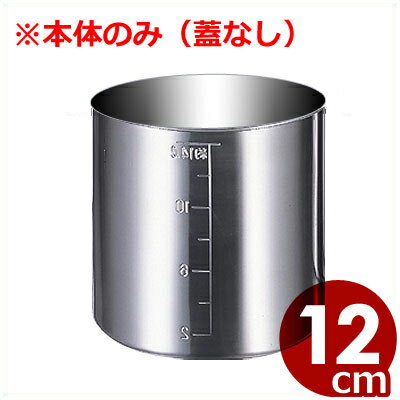 業務用 AG ステンレス目盛付寸胴鍋 12cm 本体のみ（蓋なし） 1.4リットル 18-8ステンレス製／ずんどう鍋 スープ鍋 業務用寸胴 013367053