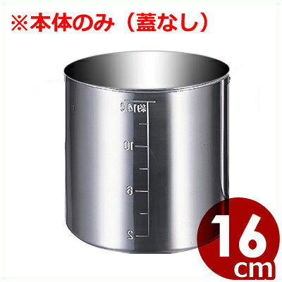 業務用 AG ステンレス目盛付寸胴鍋 16cm 本体のみ（蓋なし） 3.3リットル 18-8ステンレス製／ずんどう鍋 スープ鍋 業務用寸胴 013367055