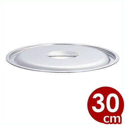 業務用 AG 目盛付寸胴鍋 30cm用フタ 18-8ステンレス製／ふた 蓋 013367078