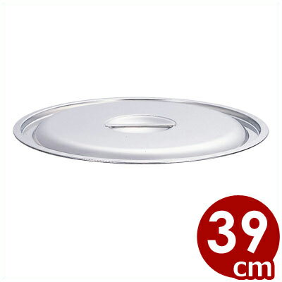 業務用 AG 目盛付寸胴鍋 39cm用フタ 18-8ステンレス製／ふた 蓋 013367081