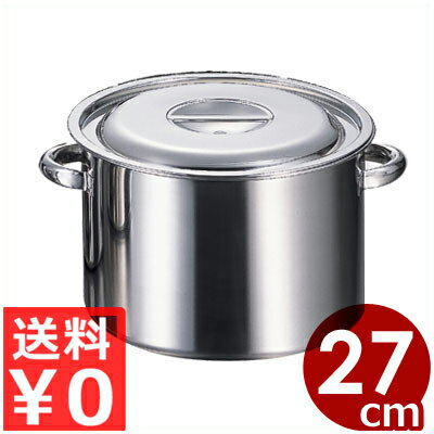 AG 半寸胴鍋 27cm／10リットル 18-8ステンレス製／ガスコンロ用 ずんどう鍋 シチュー鍋 煮込み鍋 013368027