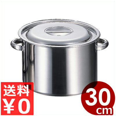 AG 半寸胴鍋 30cm／13リットル 18-8ステンレス製／ガスコンロ用 ずんどう鍋 シチュー鍋 煮込み鍋 013368030