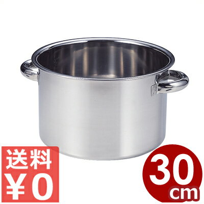 AG ステンレス半寸胴鍋 30cm 本体のみ 18-8ステンレス製 ※フタ別売り 13リットル／ハーフ シンプル 013368053