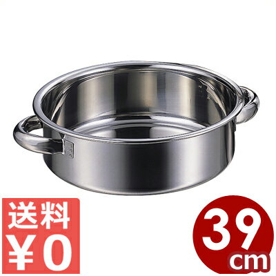 AG ステンレス外輪鍋 39cm 本体のみ 18-8ステンレス製 ※フタ別売り 15リットル／両手鍋 浅い 浅型 シンプル 013369056