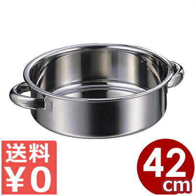 AG ステンレス外輪鍋 42cm 本体のみ 18-8ステンレス製 ※フタ別売り 20リットル／両手鍋 浅い 浅型 シンプル 013369057