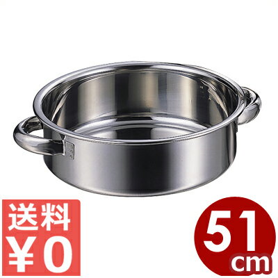 AG ステンレス外輪鍋 51cm 本体のみ 18-8ステンレス製 ※フタ別売り 36リットル／両手鍋 浅い 浅型 シンプル 013369060
