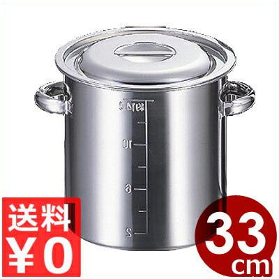 AG モリブデン含有ステンレス寸胴鍋 33cm（目盛付・手付） 26リットル／業務用ステンレス寸胴鍋 ガスコンロ用 ずんどう鍋 スープ鍋 013370033