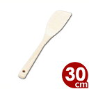 木製スパテル(スパチュラ) 穴無し 30cm 厚口 調理用木べら/ヘラ しゃもじ 013900002