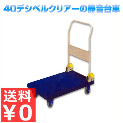 デシベル 静音台車 ハンドル折たたみ式 耐荷重 300kg NP-301GS 運搬手つき台車 運搬カート 重量物用台車 業務用台車 軽量 静音 キャスター 運送 頑丈 運搬車 カート キャリー 業務用 工場 倉庫 折りたたみ 折り畳み コンパクト 《メーカー直送 代引／返品不可》 014375002