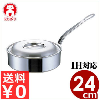 仔犬印 プロデンジソテーパン 24cm／3.4リットル IH（電磁）調理対応 ステンレス片手鍋／業務用向け浅底鍋 ソテー ムニエル フリット 本間製作所 015058004