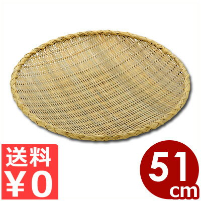 竹製タメざる 51cm 大サイズそばざる／うどん 水切り 皿 大人数 大きい 016010003