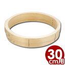 料理鍋用 台輪 30cm用/木製 ヒノキ 鍋置き 台座 スタンド 《メーカー取寄/返品不可》 016019002