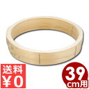 料理鍋用 台輪 39cm用/木製 ヒノキ 鍋置き 台座 スタンド 《メーカー取寄/返品不可》 016019005