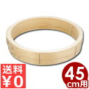 料理鍋用 台輪 45cm用/木製 ヒノキ 鍋置き 台座 スタンド 016019007