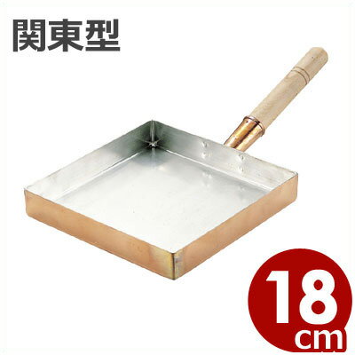 本職用玉子焼きパン 純銅製 玉子焼き器(卵焼き器)関東型 18cm 標準サイズ/卵焼きフライパン エッグロースター たまご焼き たまごやき 玉子焼き鍋 伊達巻き ギフト プレゼント 016023002