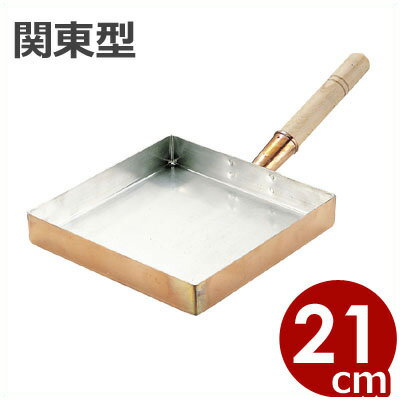 本職用玉子焼きパン 純銅製 玉子焼き器(卵焼き器)関東型 21cm やや大きめサイズ/卵焼きフライパン エッグロースター たまご焼き たまごやき 玉子焼き鍋 伊...