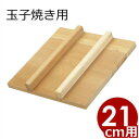 玉子焼き器用木蓋 21cm用 仕上げ用の