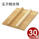 玉子焼き器用木蓋 30cm用 仕上げ用の蓋 フタ ふた 出汁巻き だし巻き 厚焼き 伊達巻 フライパンカバー カバー 押しぶた 押しブタ 形成 厨房用品 キッチ...