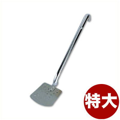 MA 18-0ステンレス ターナー 特大 幅10.5cm×奥行き9.7cm×柄の長さ25.5cm／フライ返し 調理ヘラ 016033001