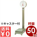 機械式 ヤマト 自動台秤(中型) 50kg キャスター付き 業務用 大はかり 重量物用 はかり 車輪付き 秤 計量 計測 スケール 針式 測定機 卸売業 《メーカー直送 代引 返品不可》 016054001