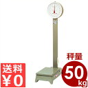 機械式 ヤマト 自動台秤(中型) 50kg キャスターなし 業務用 大はかり 重量物用 はかり 秤 計量 計測 スケール 針式 測定機 卸売業 《メーカー直送 代引 返品不可》 016054002