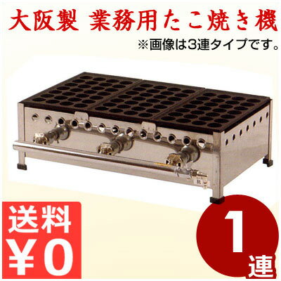 ガス用たこ焼き器 28穴用 1連 281S ガス式たこ焼き機／業務用 お店 イベント 祭り 行事 ガス対応 《メーカー取寄／返品不可》 016086000