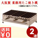 ガス用たこ焼き器 28穴用 2連 282S ガス式 たこ焼き機 都市ガス プロパンガス 業務用 たこやきプレート お店 イベント 祭り 行事 ガス対応 《メーカー取寄／返品不可》 016086001