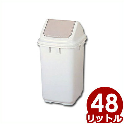 フタ付きゴミ箱 トンボ ダストボックス 45型 容積48L ごみ箱 ペールボックス シンプル 016116006