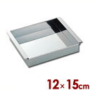 ステンレス玉子豆腐器 関西型 12×15cm 18-0ステンレス製/冷やし型 固める ゼリー 寒天 016243012