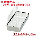 AG 18-8ステンレス ミニ調味料入れ 6ヶ入用本体 ※フタ無し/入れ物 金属容器 小分け 017020014