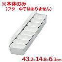 AG 18-8ステンレス ミニ調味料入れ 8ヶ入(横長型/4個×2列)本体 ※フタ無し/入れ物 金属容器 小分け 017020015