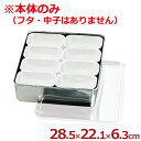 AG 18-8ステンレス ミニ調味料入れ 8ヶ入(田型)本体 ※フタ無し/入れ物 金属容器 小分け 017020016