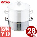 長生 アルミ製セイロ(蒸し器) 鍋のみ(フタ無し) 28cm/せいろ 金属蒸し器 《メーカー取寄/返品不可》 017044021