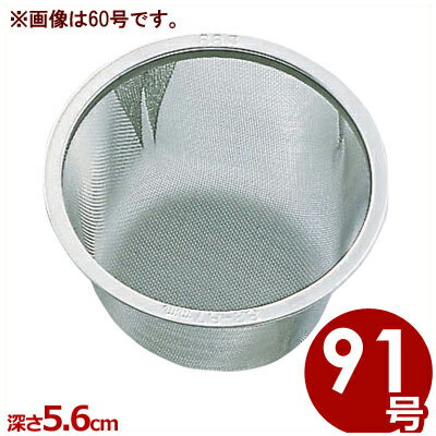 急須茶こし 91号 茶漉し ティーストレーナー／お茶 日本茶 緑茶 紅茶 茶葉 茶漉し シンプル ストレイナー 定番 017250023
