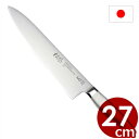 オールステンレス包丁 MTI 松風M5シリーズ モリブデンステンレス牛刀 27cm/肉切り用の包丁 018179027