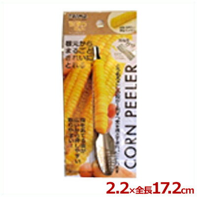 とうもろこしつぶ取り器 「粒取り名人」／コーン カッター 018187001