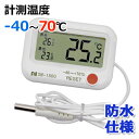 冷凍・冷蔵庫用デジタル温度計 SN-1800 電池式 計測可能温度-40〜+70℃/センサー式温度計 防水温度計 019953001