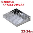 天台 小 アミなし 天ぷらあげ台 業務用 330×240mm 18-0ステンレス製/バット 入れ物 容器 揚げ物 019005006