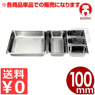 仔犬印 テーブルパンII 2／1 深さ100mm 18-8ステンレス製／ホテルパン 買い替え 買い足し ビュッフェ・バイキング 本間製作所 019293004