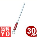 包丁研ぎスチール棒 サファイアカット 中密 丸300mm FD404DICK 包丁用やすり棒/切れ味 手入れ 019365001