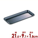 ラストロ K-190LB レッツテーブルトレー 細長タイプ 216×91mm メラミン製/トレイ お盆 受け皿 019497001