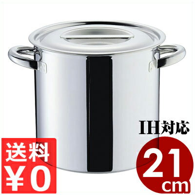 CL 電磁 モリブデン寸胴鍋 目盛付き 21cm／7リットル IH（電磁）対応／業務用ステンレス寸胴鍋 ずんどう鍋 019666021