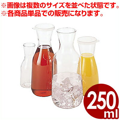 CAMBRO デカンター フタ付 250ml ポリカーボネイト製デキャンター -40〜99℃使用可 WW250CW デカンタ デキャンタ ピッチャー ジュース ワイン お酒 入れ物 水差し おしゃれ 容器 母の日 父の日 プレゼント ギフト 飲食店 家庭用 カフェ ホテル 019769001