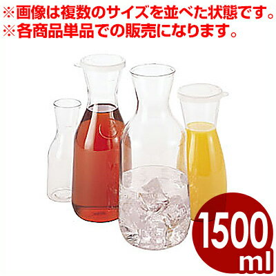 デキャンタ CAMBRO デカンター フタ付 1.5L ポリカーボネイト製デキャンター -40〜99℃使用可 WW1500CW デカンタ デキャンタ ピッチャー ジュース ワイン お酒 入れ物 水差し おしゃれ 容器 母の日 父の日 プレゼント ギフト 飲食店 家庭用 カフェ ホテル 019769004